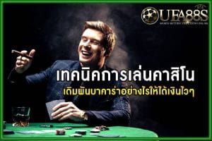 พนันออนไลน์ได้เงินจริง