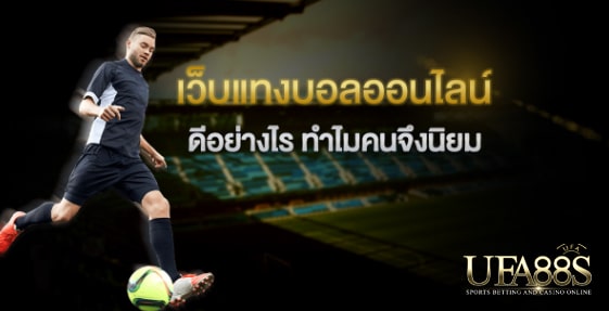 สมัครแทงบอล