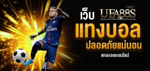 แทงบอลวันนี้