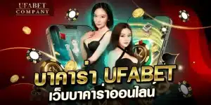 ufabet เว็บพนัน