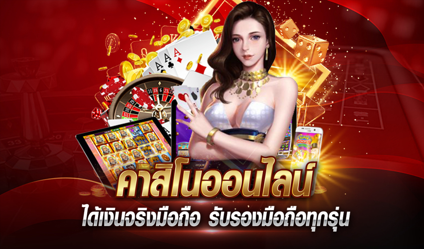 คาสิโนฟรีเครดิตไม่ต้องฝาก