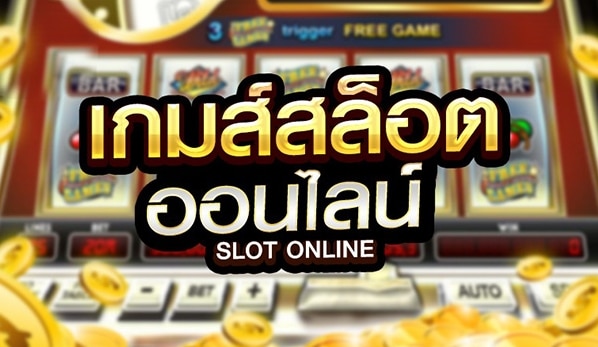 เว็บสล็อตแตกง่าย