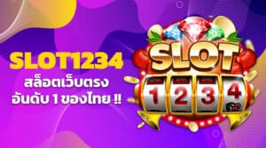 1234สล็อต