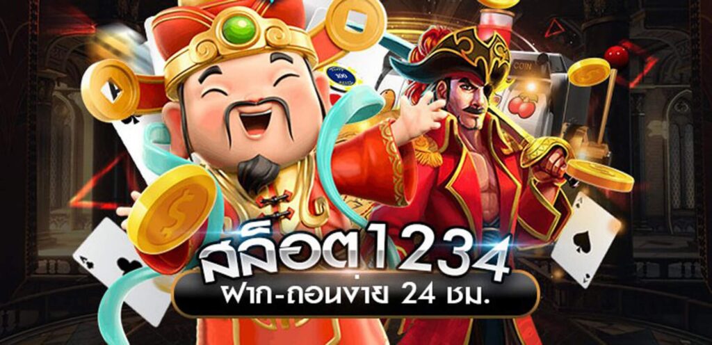 1234สล็อต