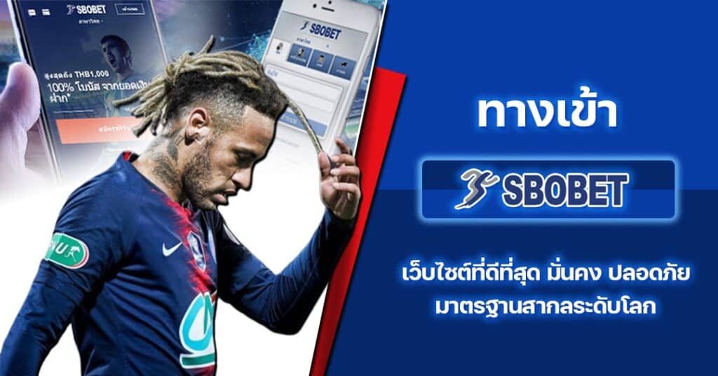 ทางเข้า sbobet