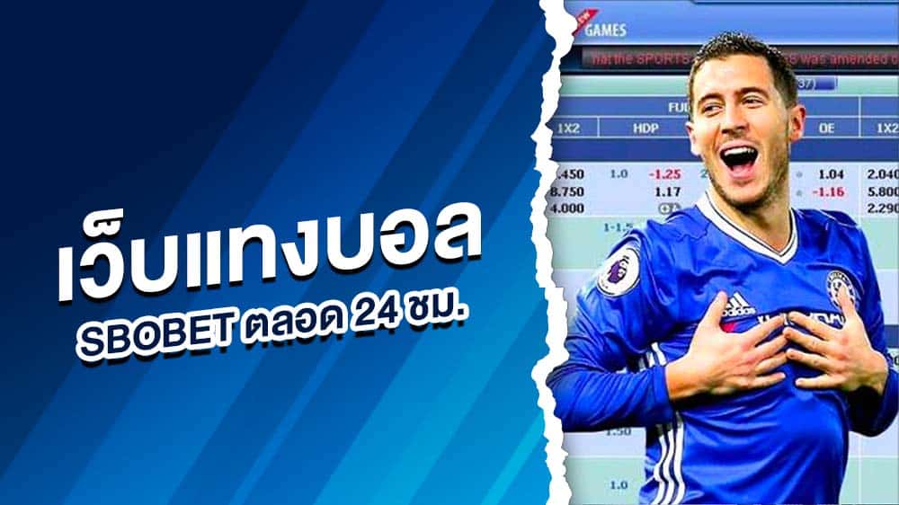 ทางเข้า sbobet