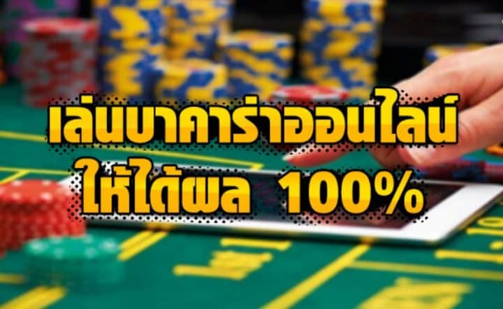 สมัครบาคาร่า