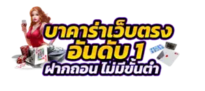 เซ็กซี่บาคาร่า66