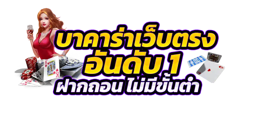 เซ็กซี่บาคาร่า66