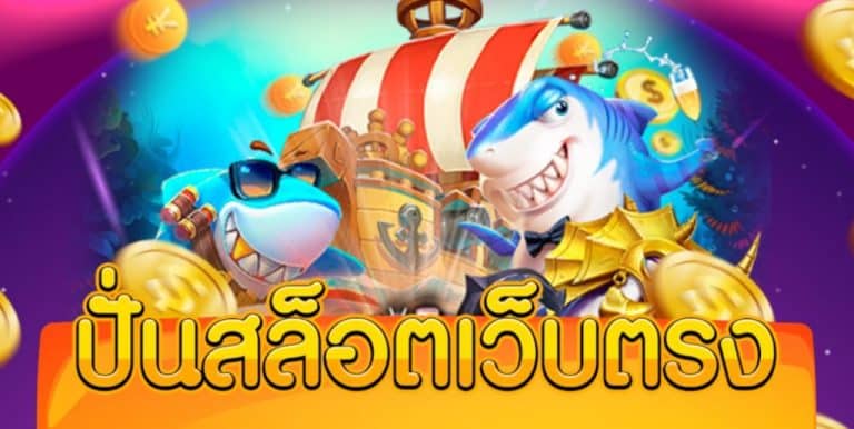 เว็บสล็อตทดลอง