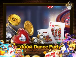 สล็อต Dance Party