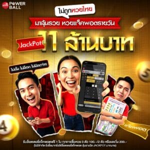 หวยเอเชียพาวเวอร์บอล