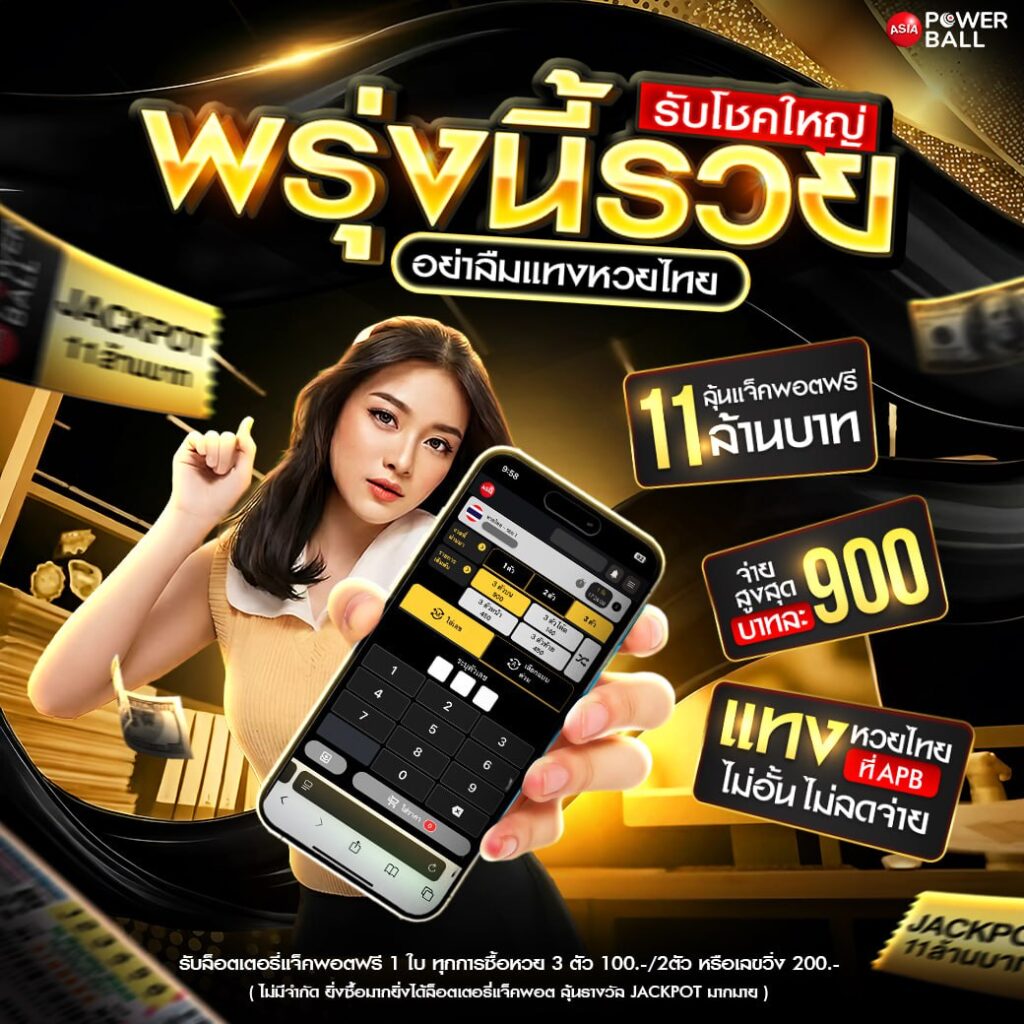 หวยออนไลน์