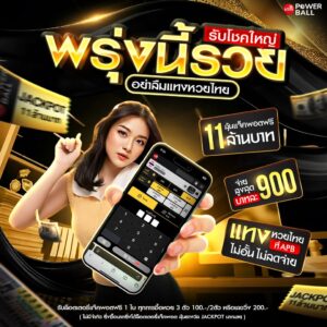 หวยออนไลน์