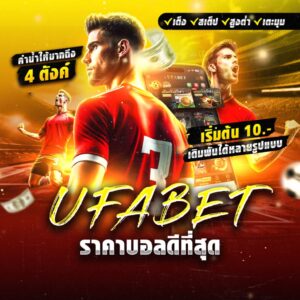 ทีเด็ดบอลวันนี้